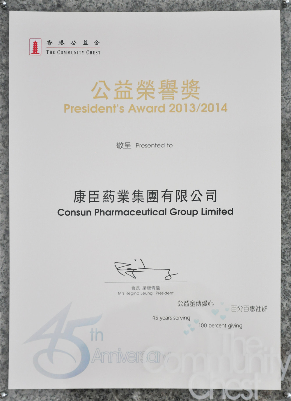 康臣药业集团荣获2013-2014年公益荣誉奖
