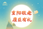 重阳敬老 康臣有礼 | 一封信，一份孝心，康臣人的心意，您收到了吗？