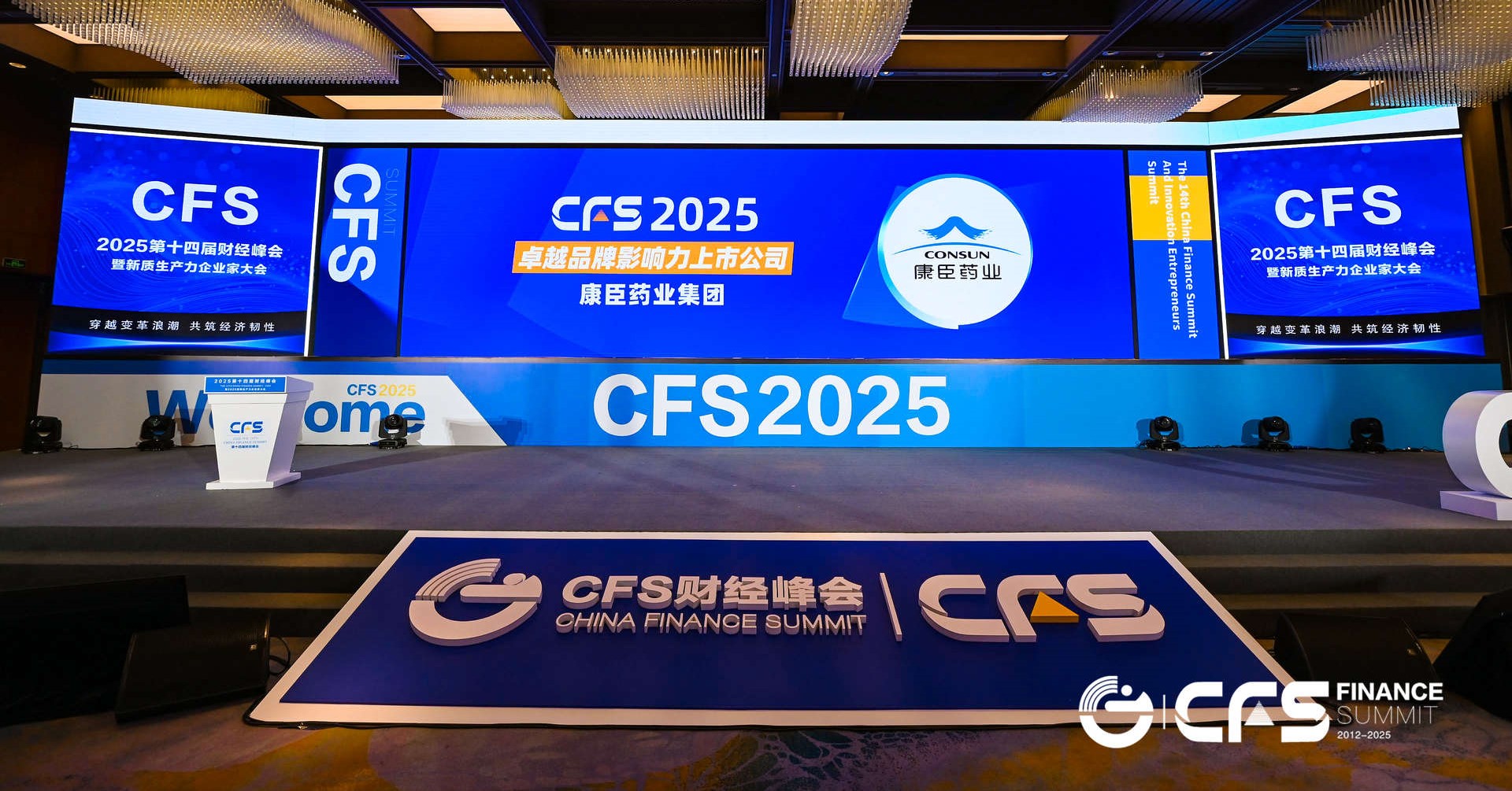 康臣药业双峰会揽誉，品牌创新与ESG实践获权威认可