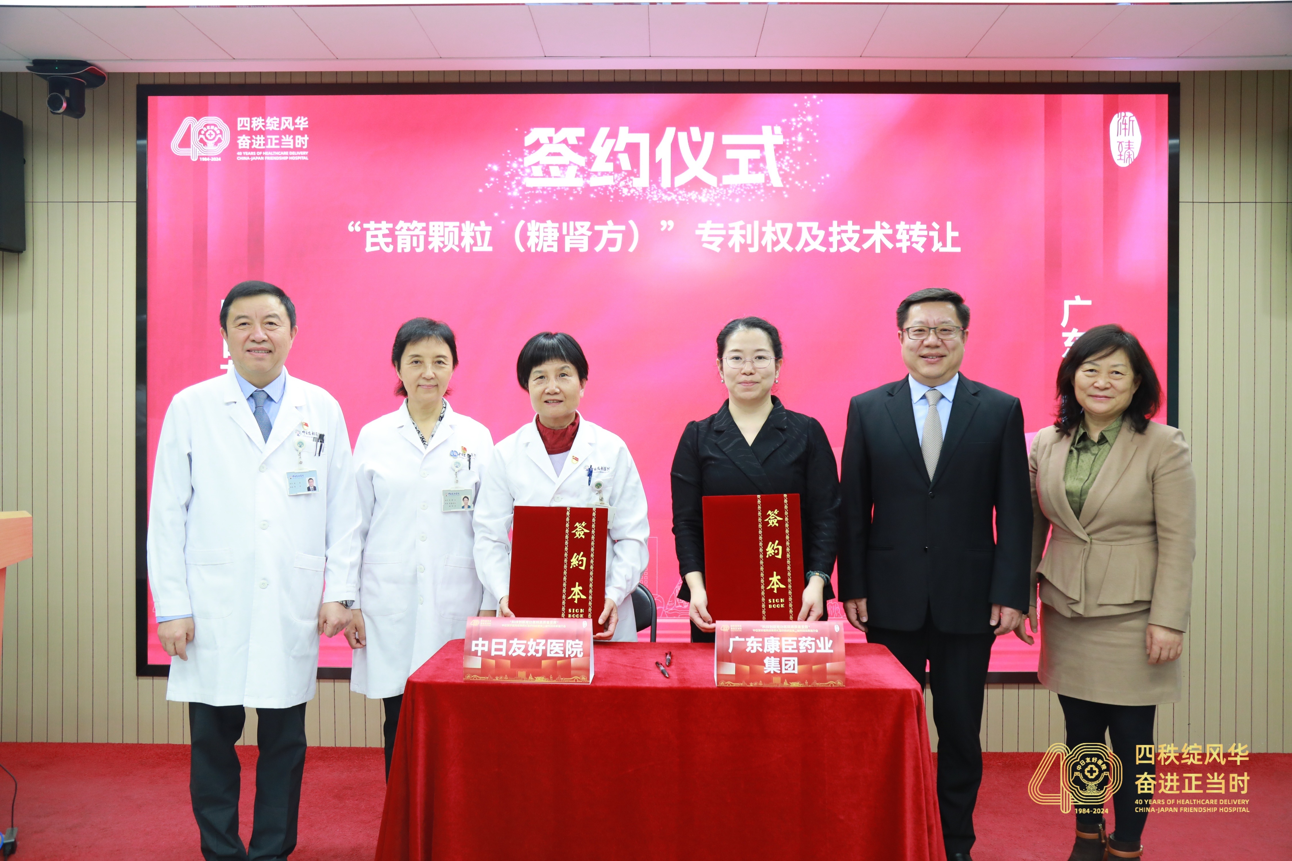 康臣药业与中日友好医院签署“芪箭颗粒（糖肾方）”专利权及技术转让协议