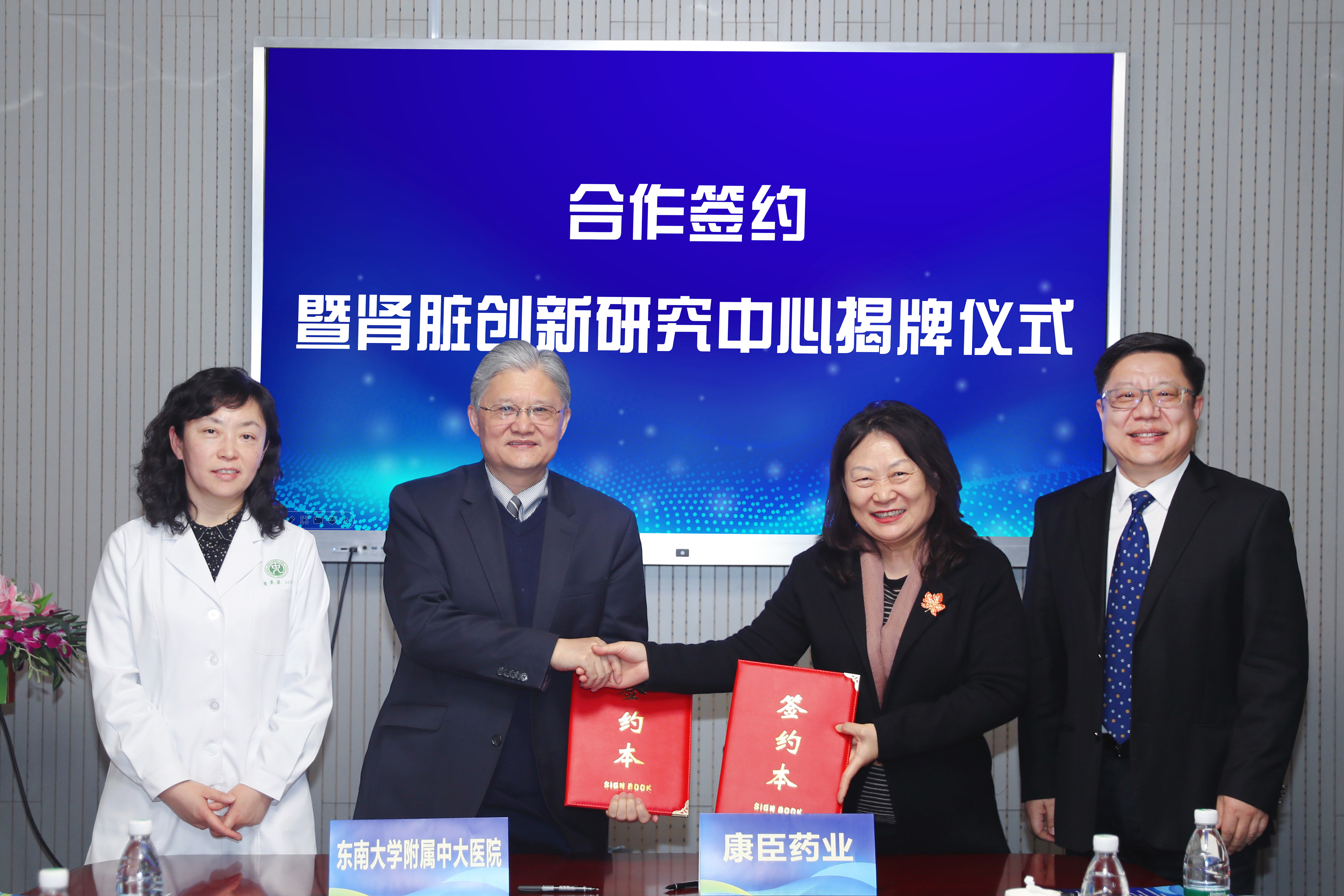 康臣药业与东南大学附属中大医院共建康臣-东大肾脏创新研究中心