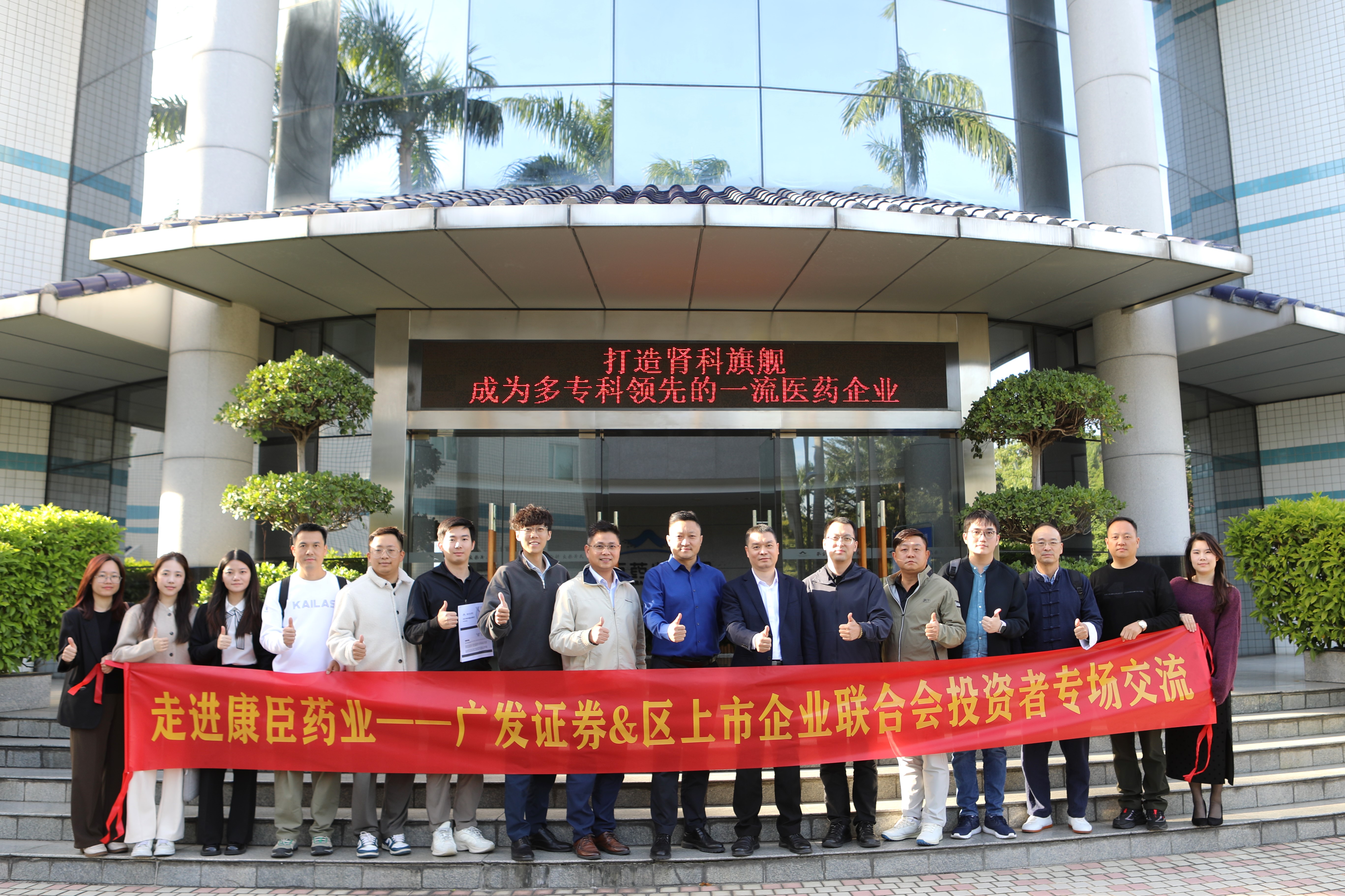 走进康臣,洞见价值|康臣药业举办园区开放日暨投资者交流会