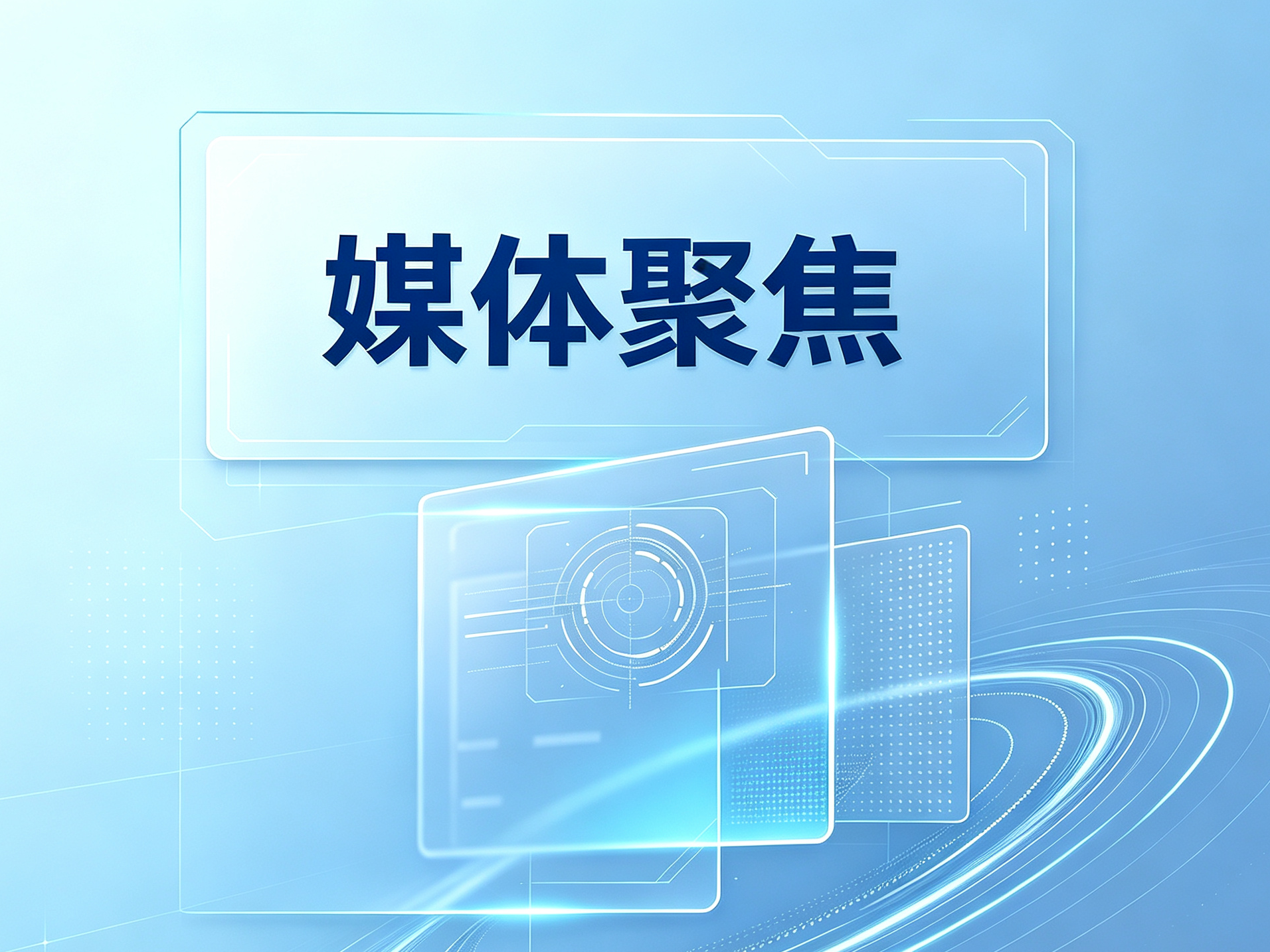媒体聚焦｜康臣药业碘普罗胺注射液第一顺位中选第十二批国家集采